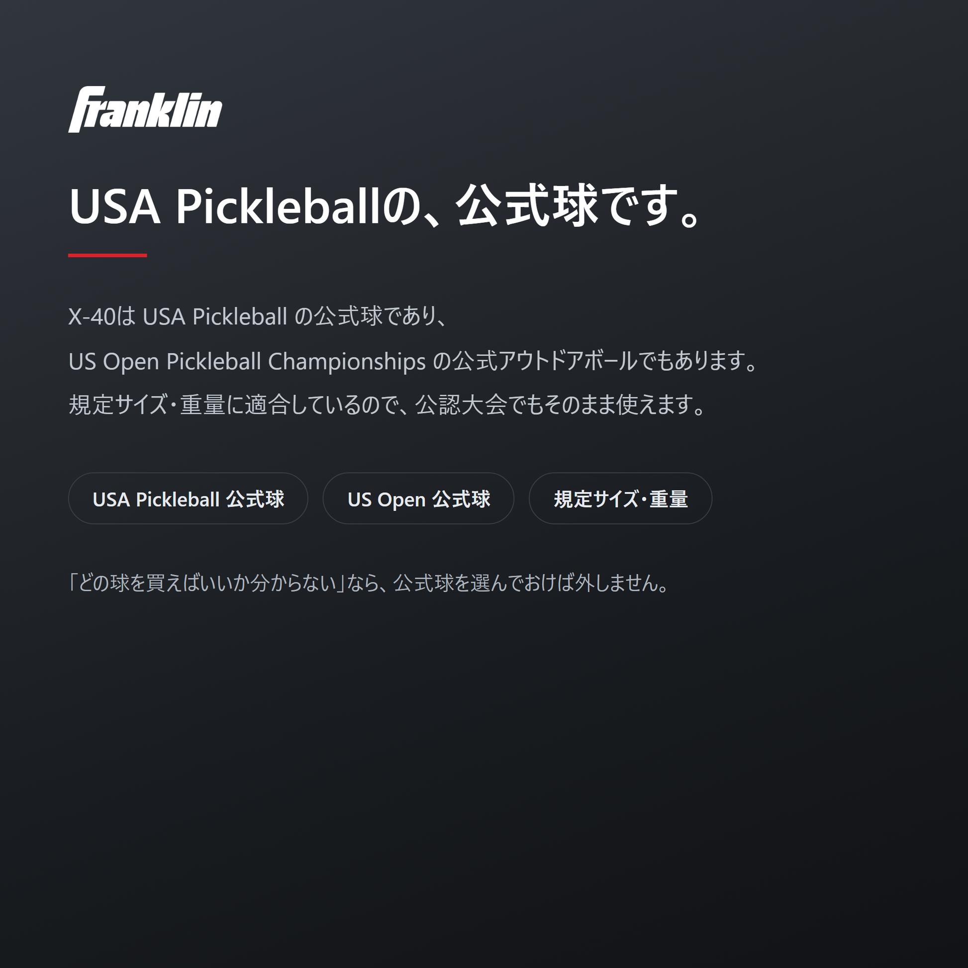 Franklin フランクリン X-40 ピックルボール 3個入 official