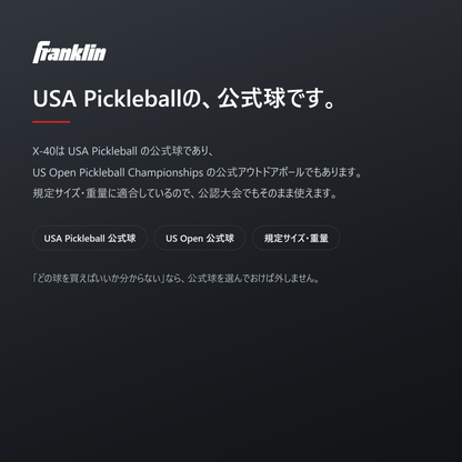 Franklin フランクリン X-40 ピックルボール 3個入 official