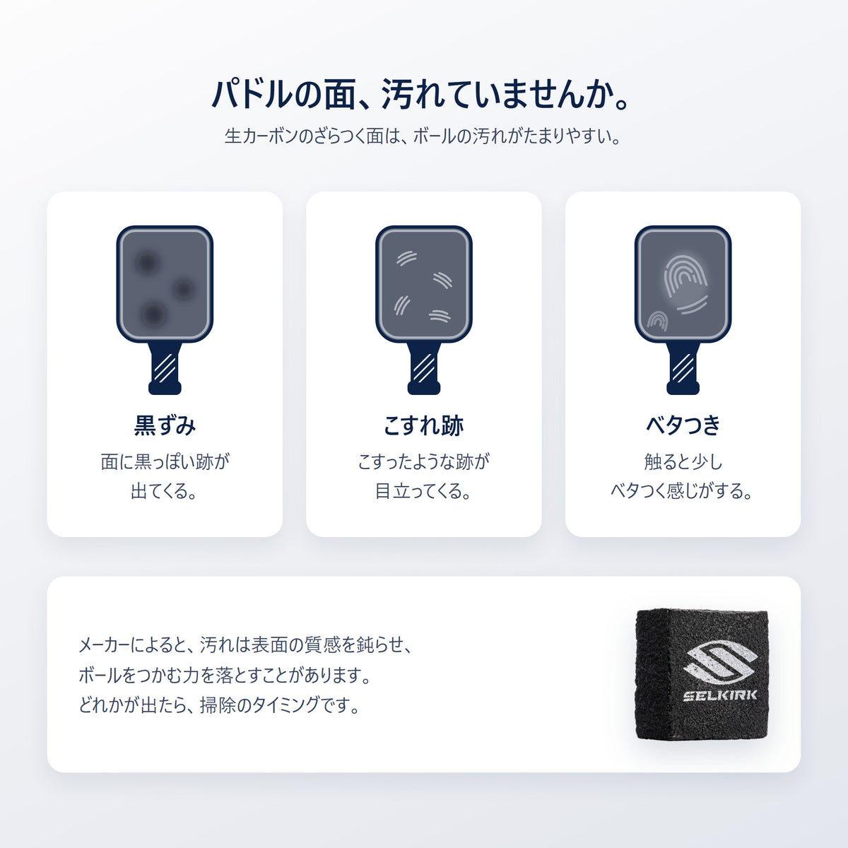 生カーボンパドルの掃除のサイン3つ｜面の黒ずみ・こすれ跡・ベタつき。ボールの汚れがたまりやすい生カーボン面の手入れの目安