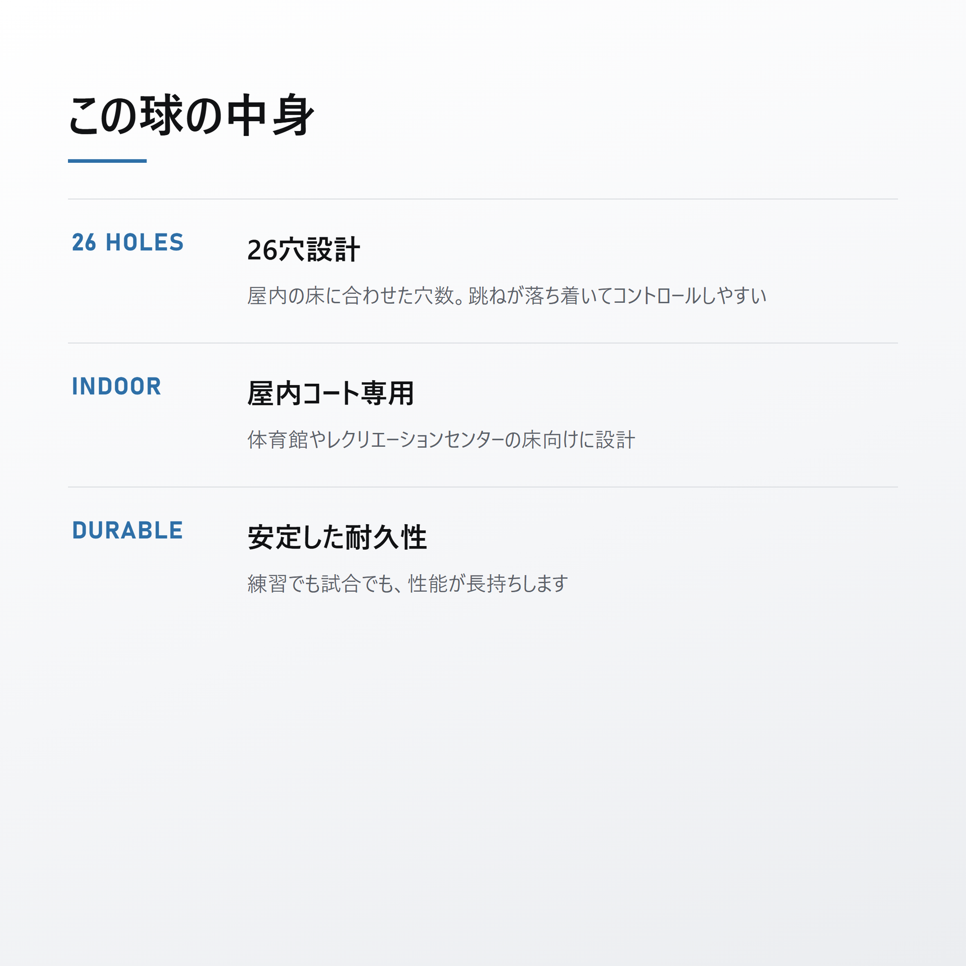 JOOLA ヨーラ プリモ インドアプラス 3個入 features