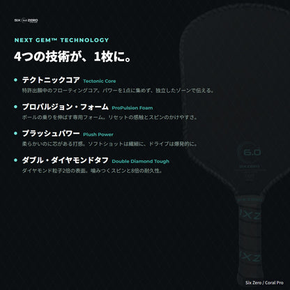 Next Gem テクノロジー。テクトニックコア・プロパルジョンフォーム・プラッシュパワー・ダブルダイヤモンドタフ