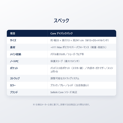 Core デイバックパック スペック｜+V11 Max素材・パドル最大6本・15インチPC保護スリーブ・各種ポケット・調整ストラップ・全3色