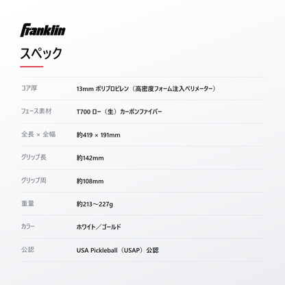 Franklin フランクリン Signature Pro Series 13mm ピックルボール パドル spec