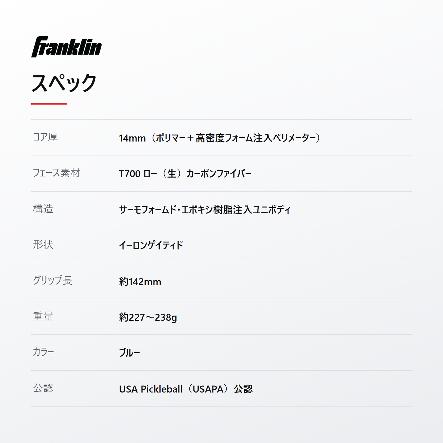 Franklin フランクリン FS Tour Dynasty 14mm ピックルボール パドル spec