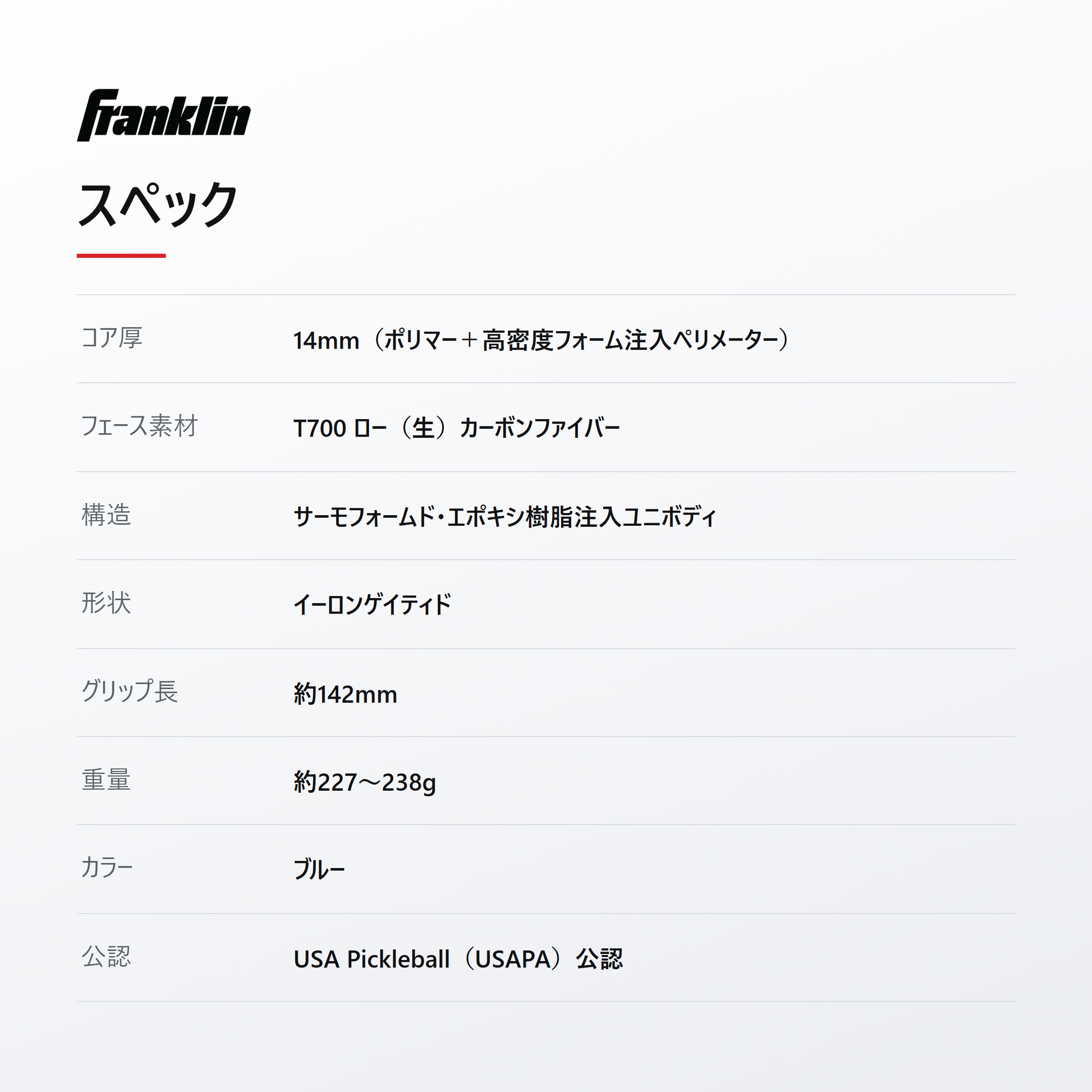Franklin フランクリン FS Tour Dynasty 14mm ピックルボール パドル spec