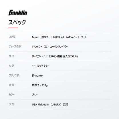 Franklin フランクリン FS Tour Dynasty 14mm ピックルボール パドル spec