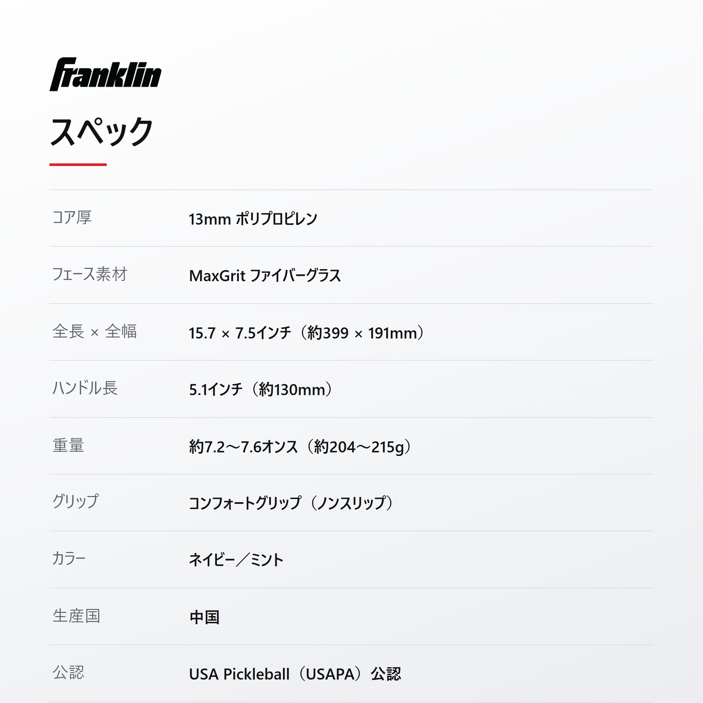 Franklin フランクリン NASH 13mm ピックルボール パドル spec