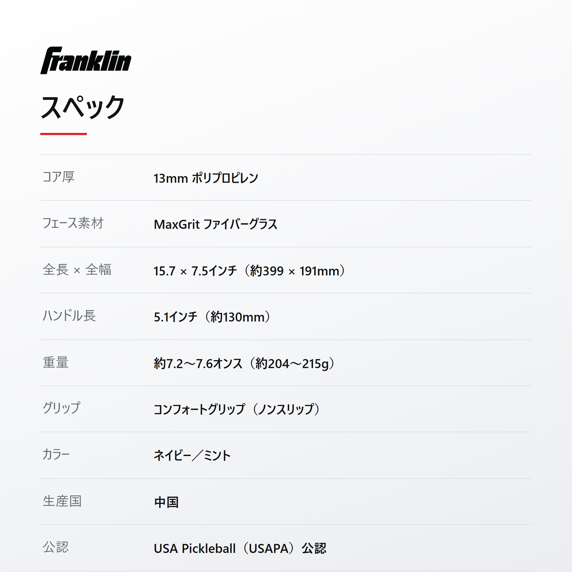 Franklin フランクリン NASH 13mm ピックルボール パドル spec