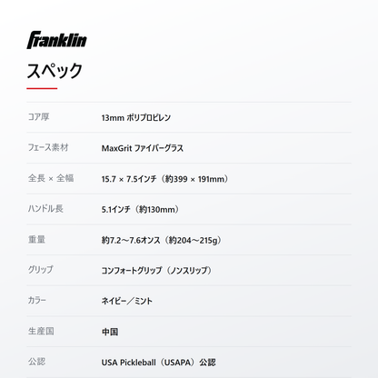 Franklin フランクリン NASH 13mm ピックルボール パドル spec