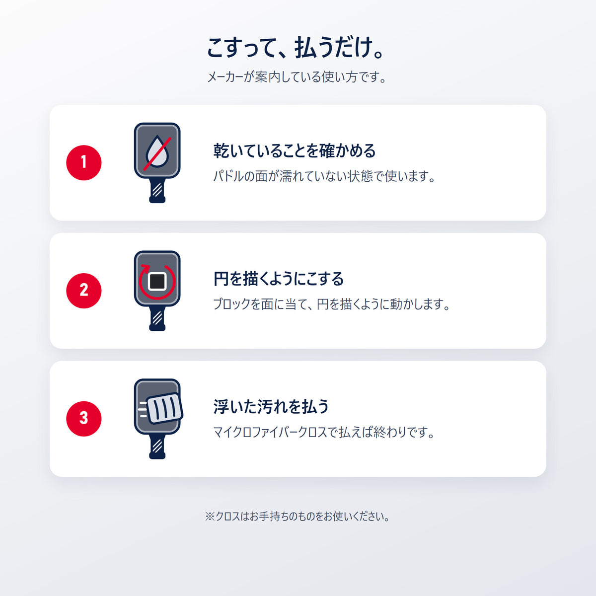 Selkirk クリーニングブロックの使い方｜乾いたパドルの面に円を描くようにこすり、浮いた汚れをマイクロファイバークロスで払う