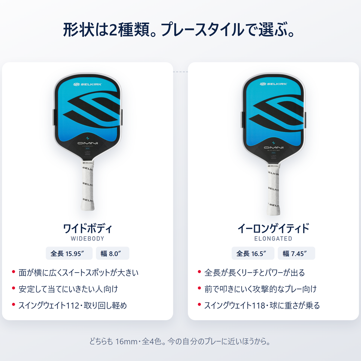 Selkirk OMNI ワイドボディとイーロンゲイティドの違い｜全長・幅・スイングウェイトの比較