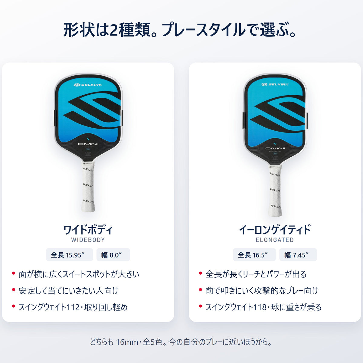 Selkirk OMNI ワイドボディとイーロンゲイティドの違い｜全長・幅・スイングウェイトの比較
