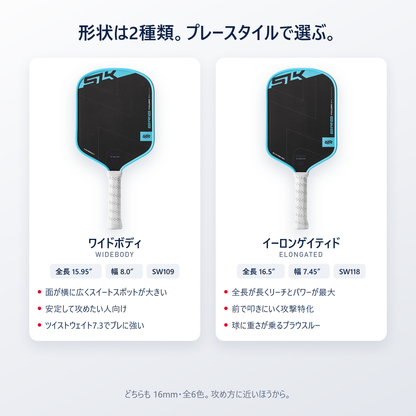 SLK ERA Power は2形状｜ワイドボディ（全長15.95インチ幅8.0インチ）とイーロンゲイティド（全長16.5インチ幅7.45インチ）を攻め方で選べる