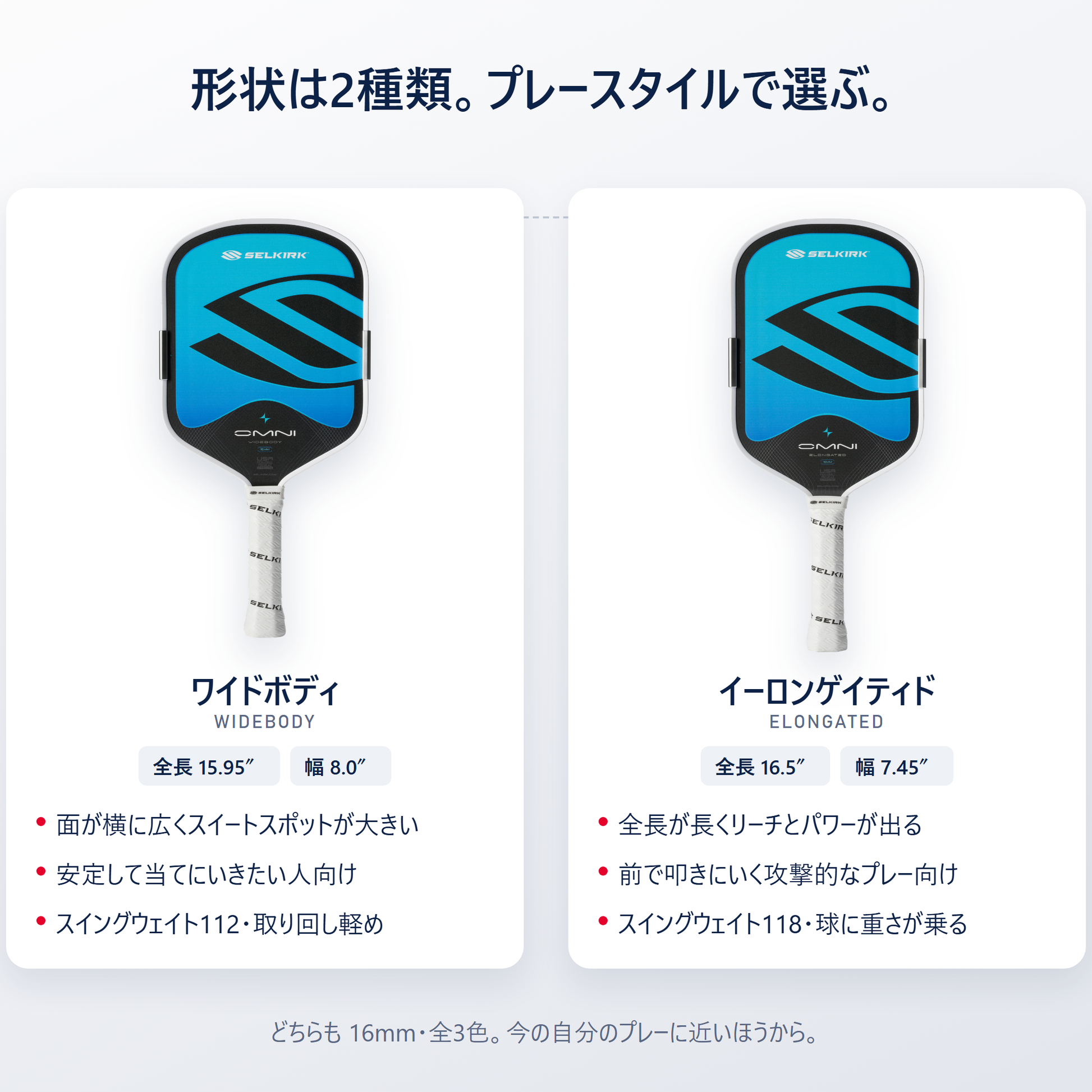 Selkirk OMNI ワイドボディとイーロンゲイティドの違い｜全長・幅・スイングウェイトの比較