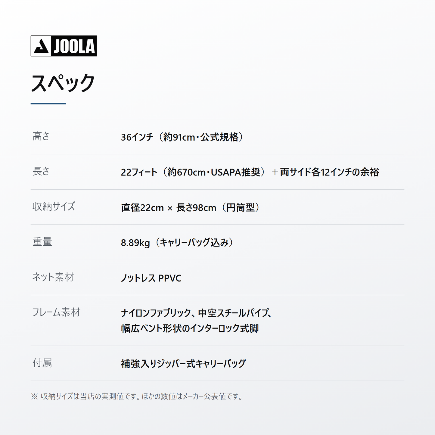 JOOLA ヨーラ エレメンタル ピックルボール ネット spec