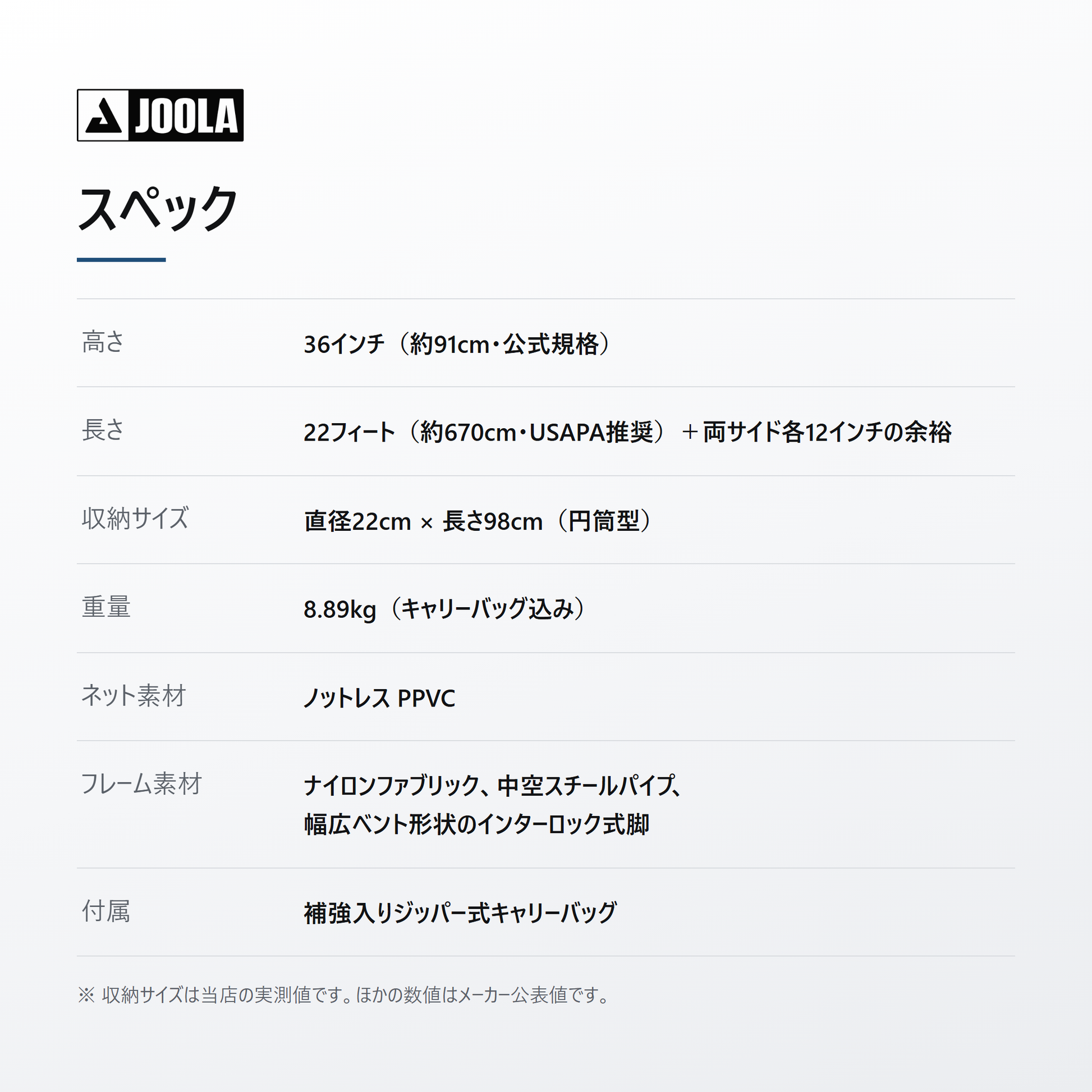 JOOLA ヨーラ エレメンタル ピックルボール ネット spec