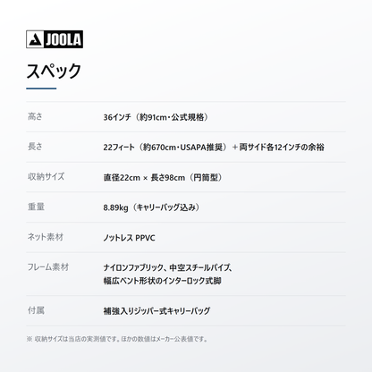 JOOLA ヨーラ エレメンタル ピックルボール ネット spec