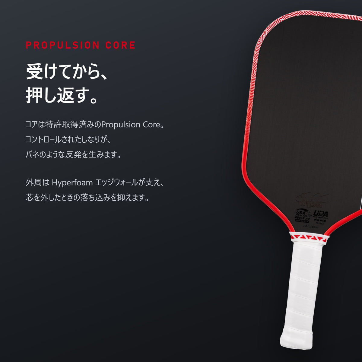 Propulsion Core。受けてから押し返すバネのような反発