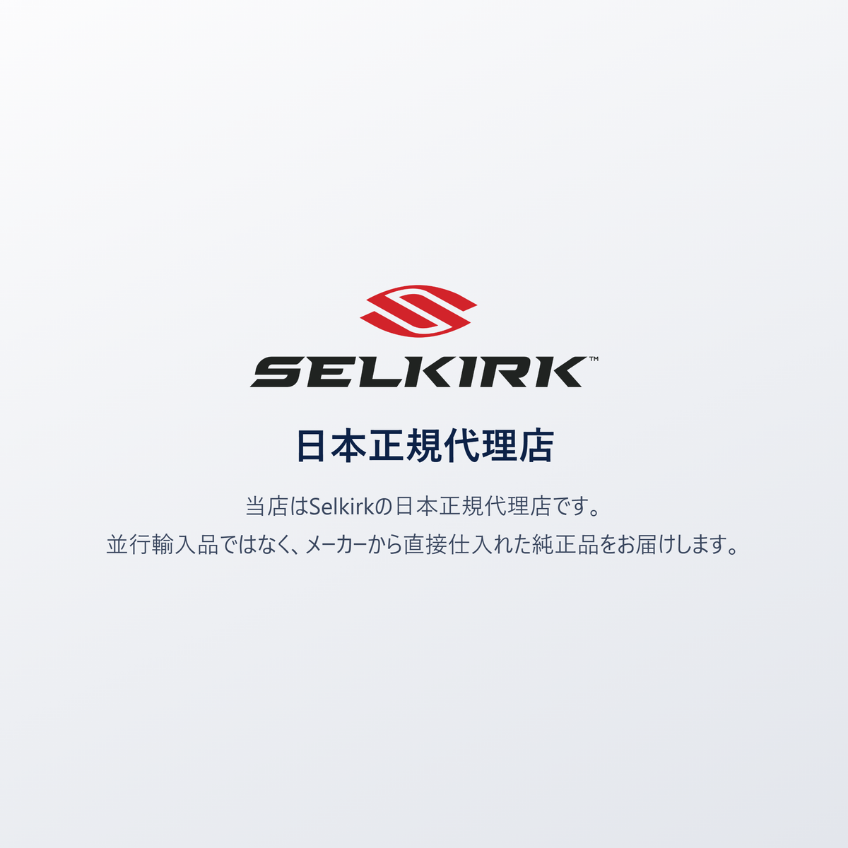 Selkirk 日本正規代理店｜SLK パドルケースは純正品、並行輸入品ではありません
