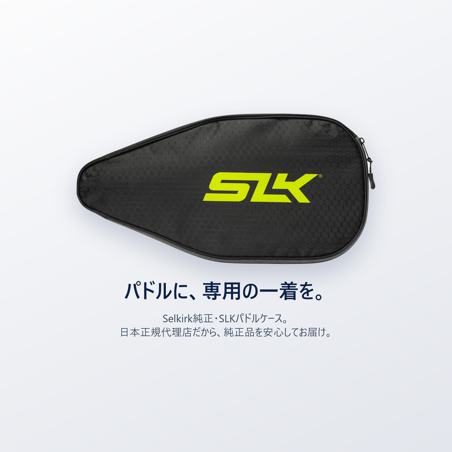 パドルに、専用の一着を。Selkirk純正 SLK パドルケース・日本正規代理店
