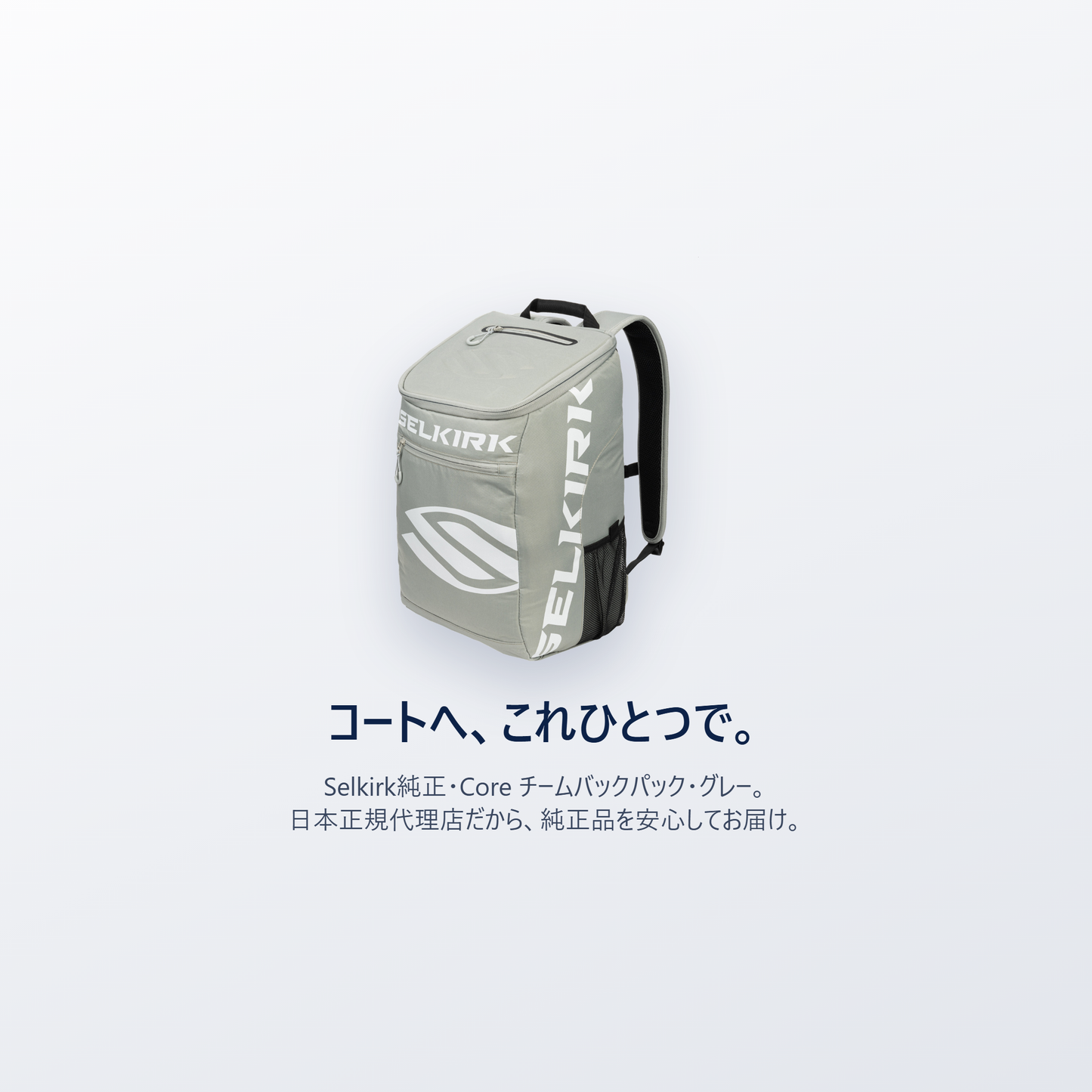 チームで、まとめて運ぶ。Selkirk純正 Core チームバックパック・日本正規代理店