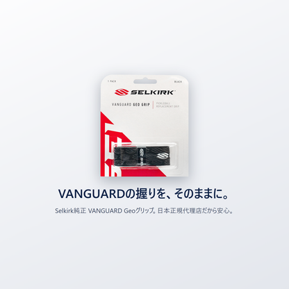 VANGUARDの握りを そのままに Selkirk純正 VANGUARD Geoグリップ 日本正規代理店