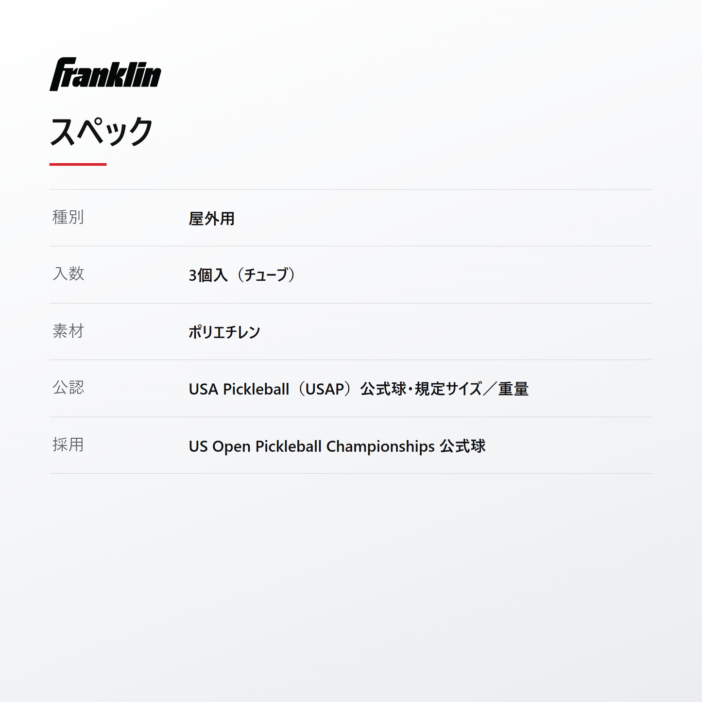 Franklin フランクリン X-40 ピックルボール 3個入 spec