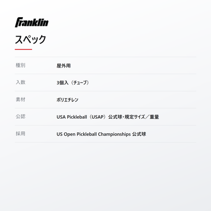 Franklin フランクリン X-40 ピックルボール 3個入 spec
