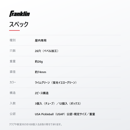 Franklin X-26 スペック 26穴・約26g・直径約74mm・USA Pickleball公認