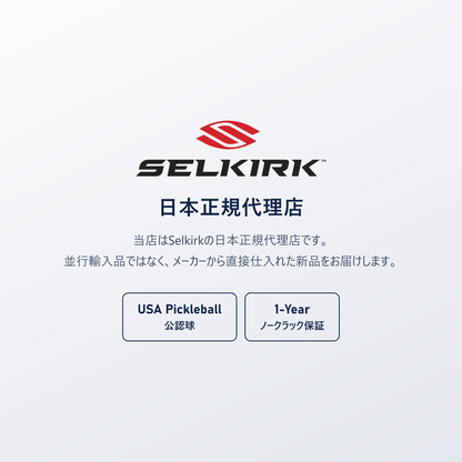 Selkirk 日本正規代理店｜Pro S1 は USA Pickleball（USAP）公認球、並行輸入品ではありません