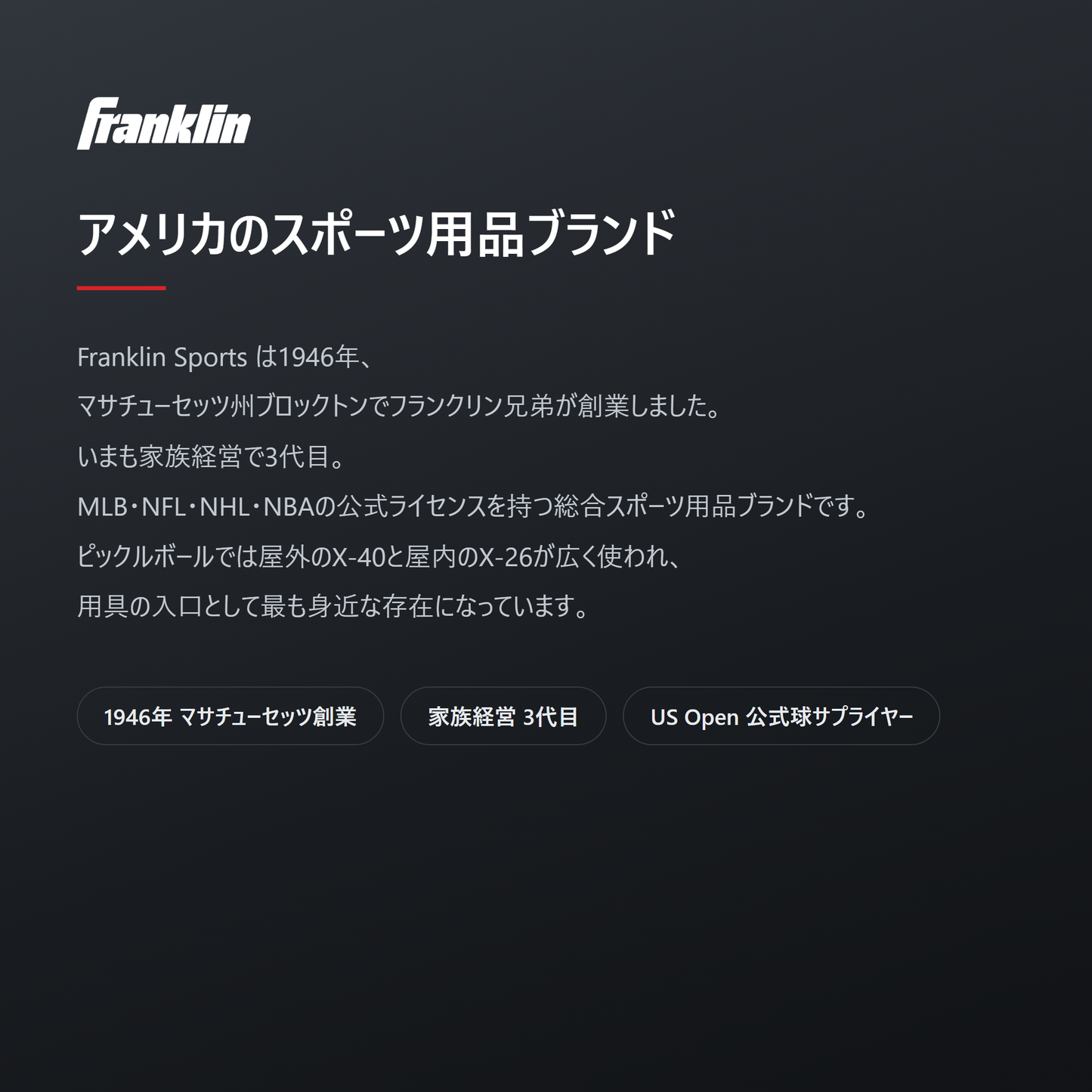 Franklin Sports 1946年マサチューセッツ創業のアメリカのスポーツ用品ブランド