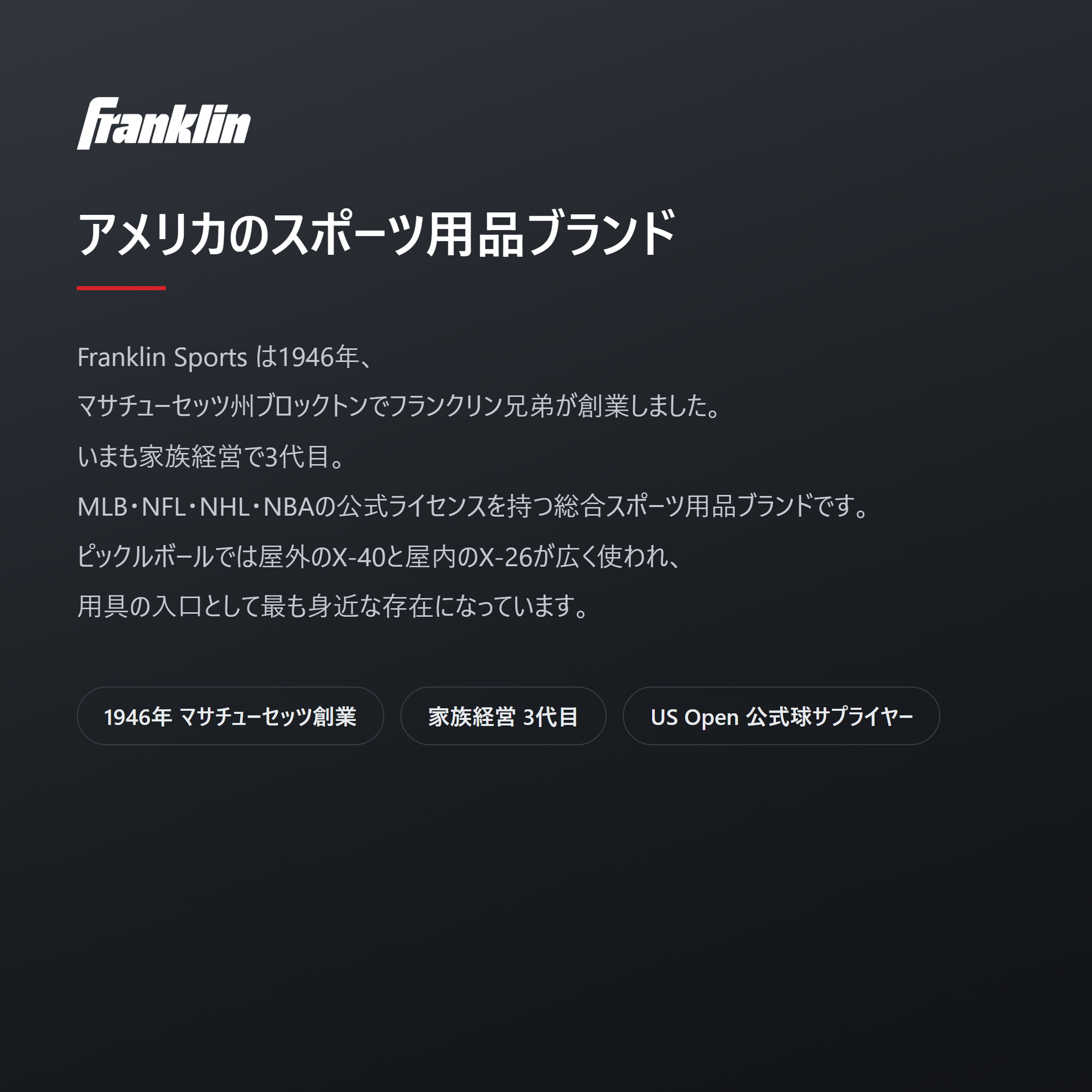 Franklin Sports 1946年マサチューセッツ創業のアメリカのスポーツ用品ブランド