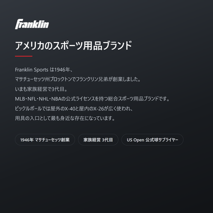 Franklin Sports 1946年マサチューセッツ創業のアメリカのスポーツ用品ブランド