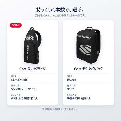 Selkirk Core スリングバッグとCore デイバックパックの選び方｜パドル1本＋ボール1個か最大6本か、ワンショルダー／リュックの2WAYかリュックか