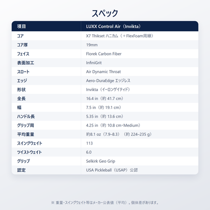 LUXX Control Air スペック表｜Invikta形状・X7 Thikset 19mmコア・Florek Carbon Fiber・InfiniGrit・Air Dynamic Throat・USA Pickleball（USAP）公認