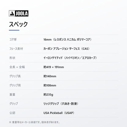 JOOLA ヨーラ ハイペリオン CAS ピックルボール パドル spec