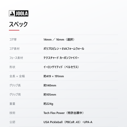 JOOLA ヨーラ ペルセウス プロ IV ピックルボール パドル spec