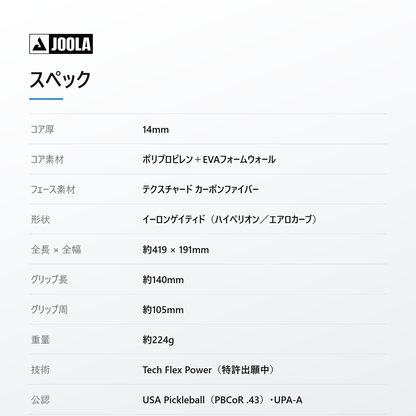 JOOLA ヨーラ ハイペリオン プロ IV 14mm ピックルボール パドル spec