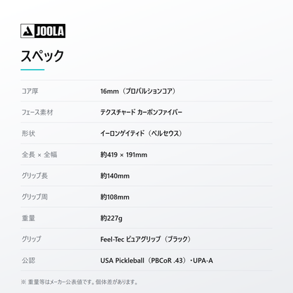JOOLA ヨーラ ペルセウス 3S デュアル 16mm ピックルボール パドル spec