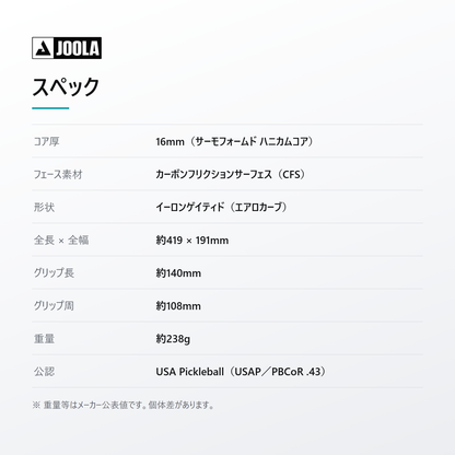 JOOLA ヨーラ ハイペリオン CFS 16mm ピックルボール パドル spec