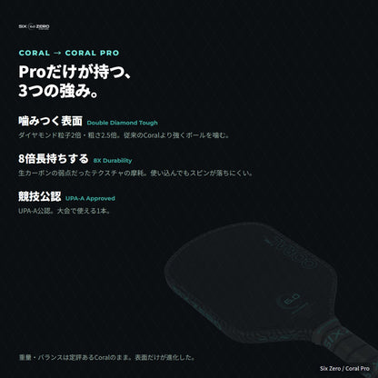 Coral Proだけが持つ3つの強み。噛みつく表面・8倍の耐久性・UPA-A公認