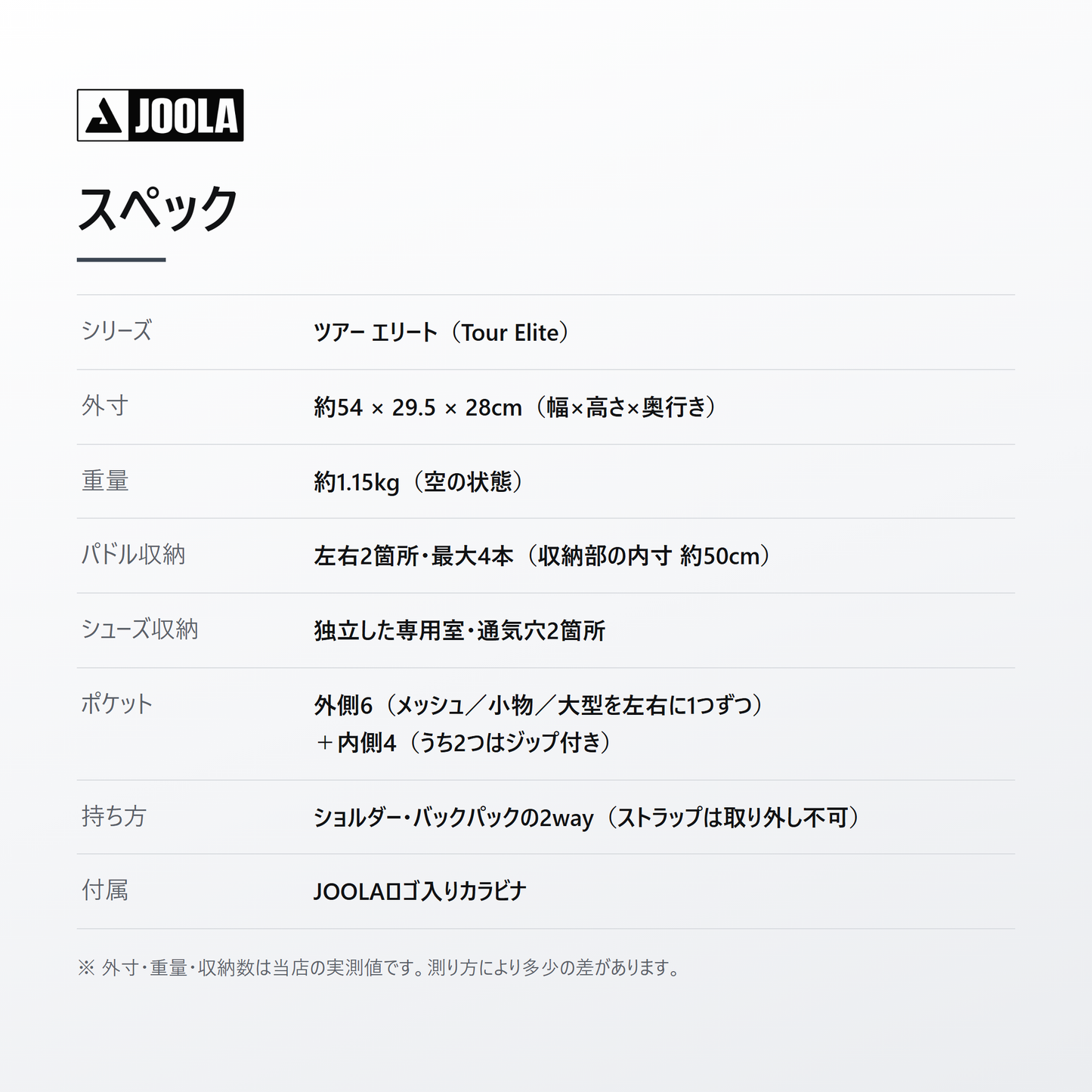 JOOLA ヨーラ ツアー エリート ピックルボール バッグ spec