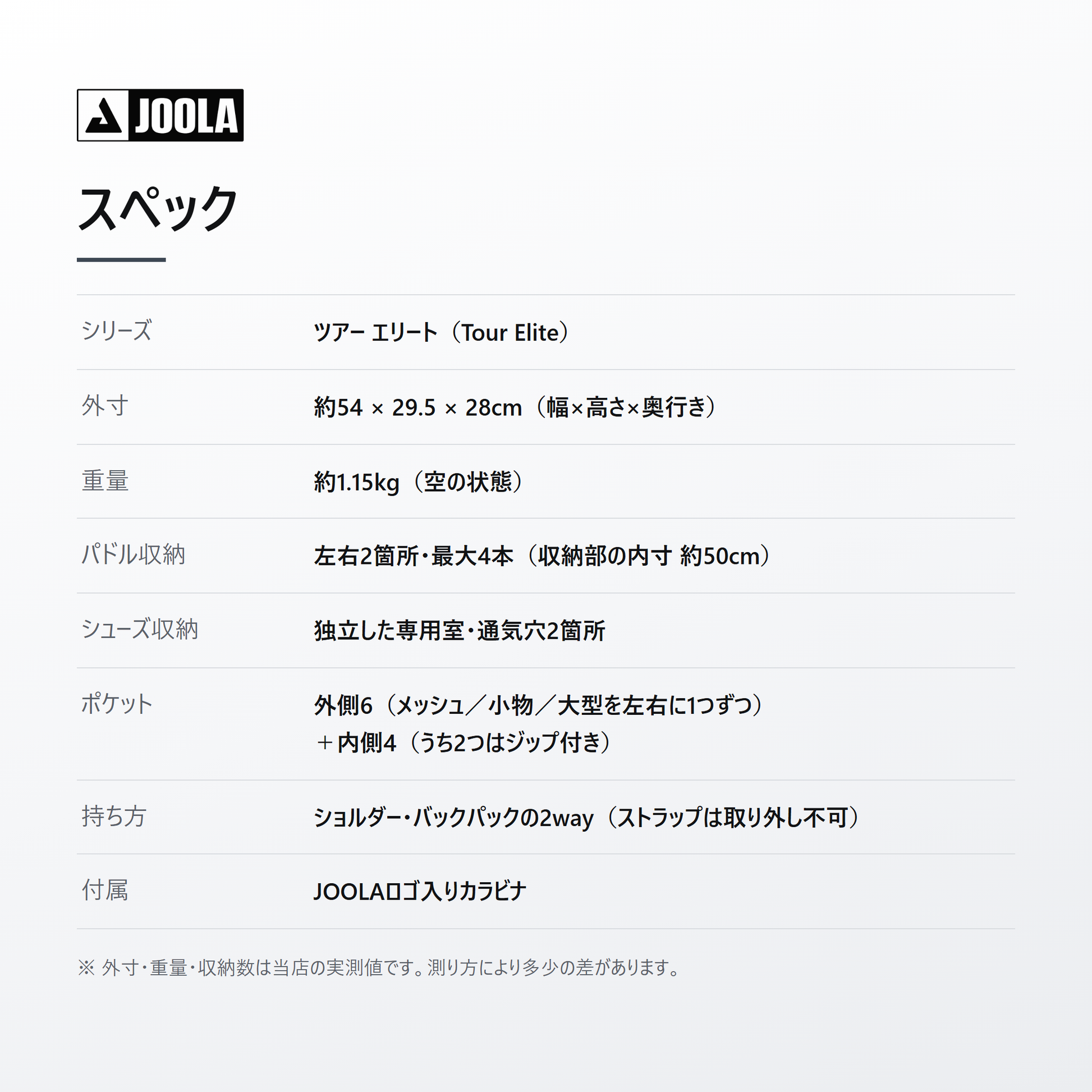 JOOLA ヨーラ ツアー エリート ピックルボール バッグ spec