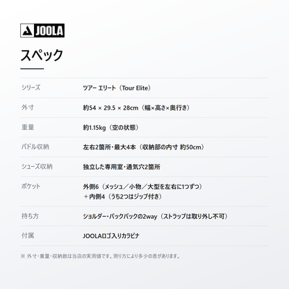 JOOLA ヨーラ ツアー エリート ピックルボール バッグ spec
