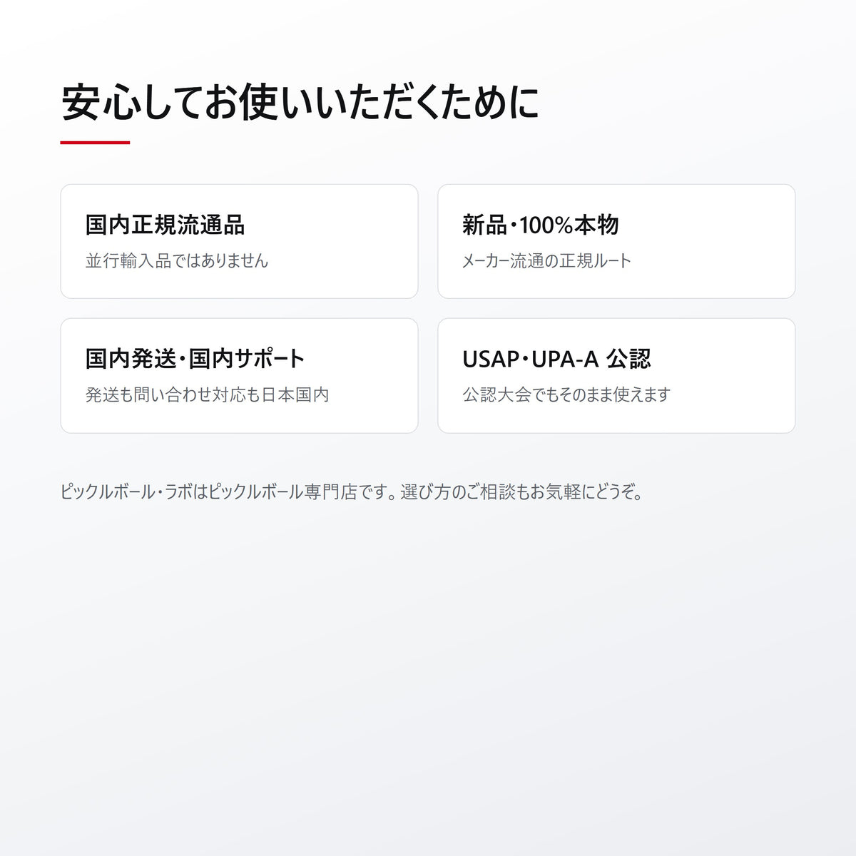 国内正規流通品・新品・国内発送。USA Pickleball と UPA-A の公認