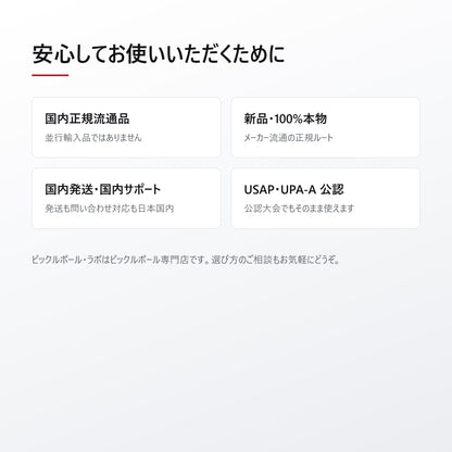 国内正規流通品・新品・国内発送。USA Pickleball と UPA-A の公認