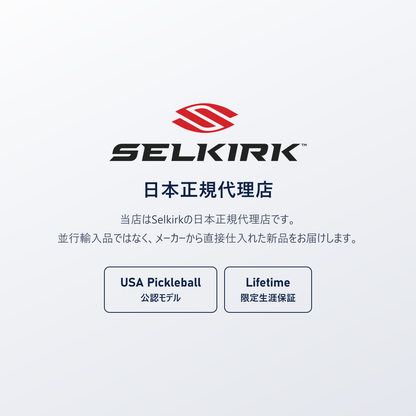 Selkirk 日本正規代理店｜USA Pickleball（USAP）公認モデル・Limited Lifetime Warranty、並行輸入品ではありません