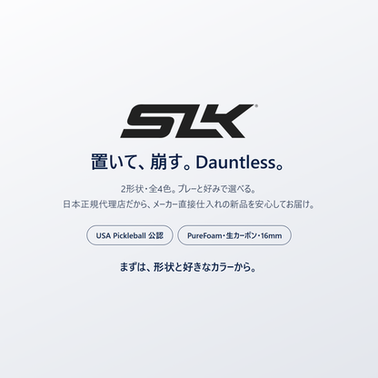 置いて、崩す。Dauntless。SLK Dauntless は2形状・全4色・日本正規代理店