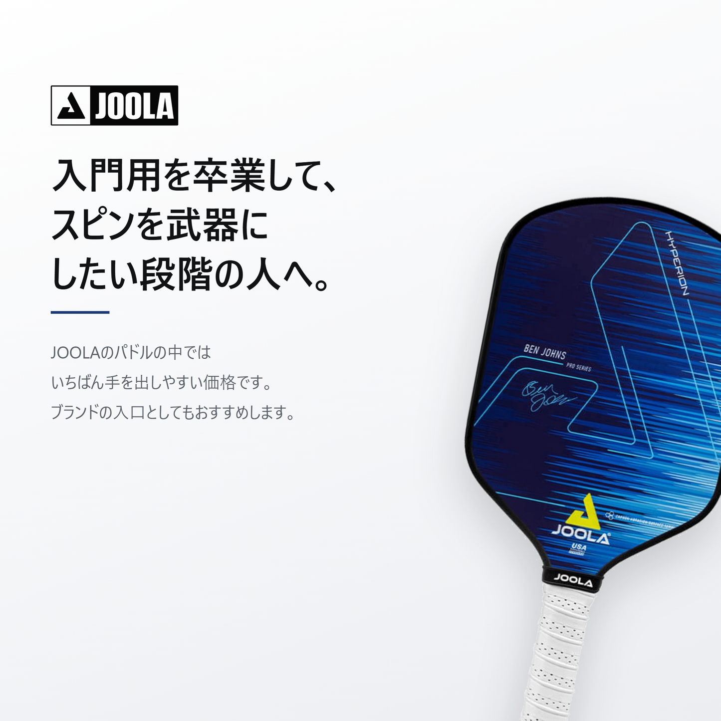 JOOLA ヨーラ ハイペリオン CAS ピックルボール パドル cta