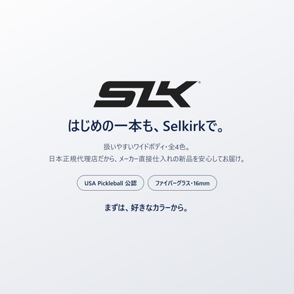 はじめの一本も、Selkirkで。SLK Valkyrie は扱いやすいワイドボディ・全4色・日本正規代理店